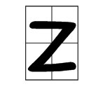 “Z”的读音是什么？