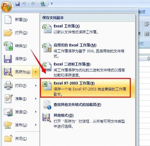 怎么把03版的Excel表格改成07版的