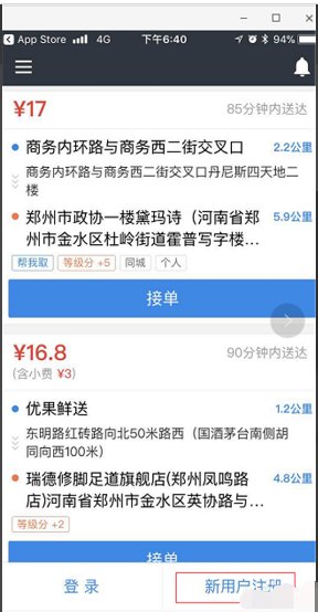 达达配送怎么操作？