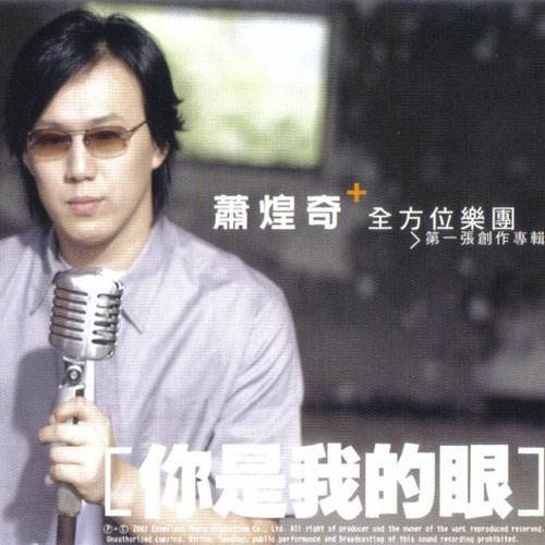 你是我的眼 歌词