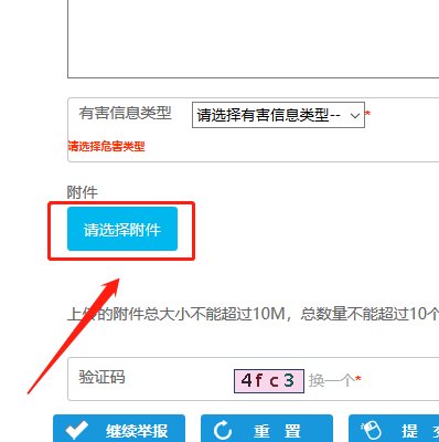 在哪举报非法网站