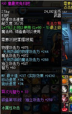 dnf冰属性攻击宝珠叫什么名字