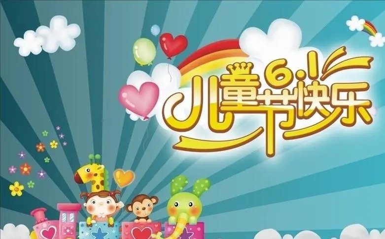 六一儿童节法定年龄限制是多少岁?法律中对此是如何规定的?