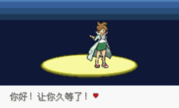 求口袋妖怪永恒之沫一周目图文攻略