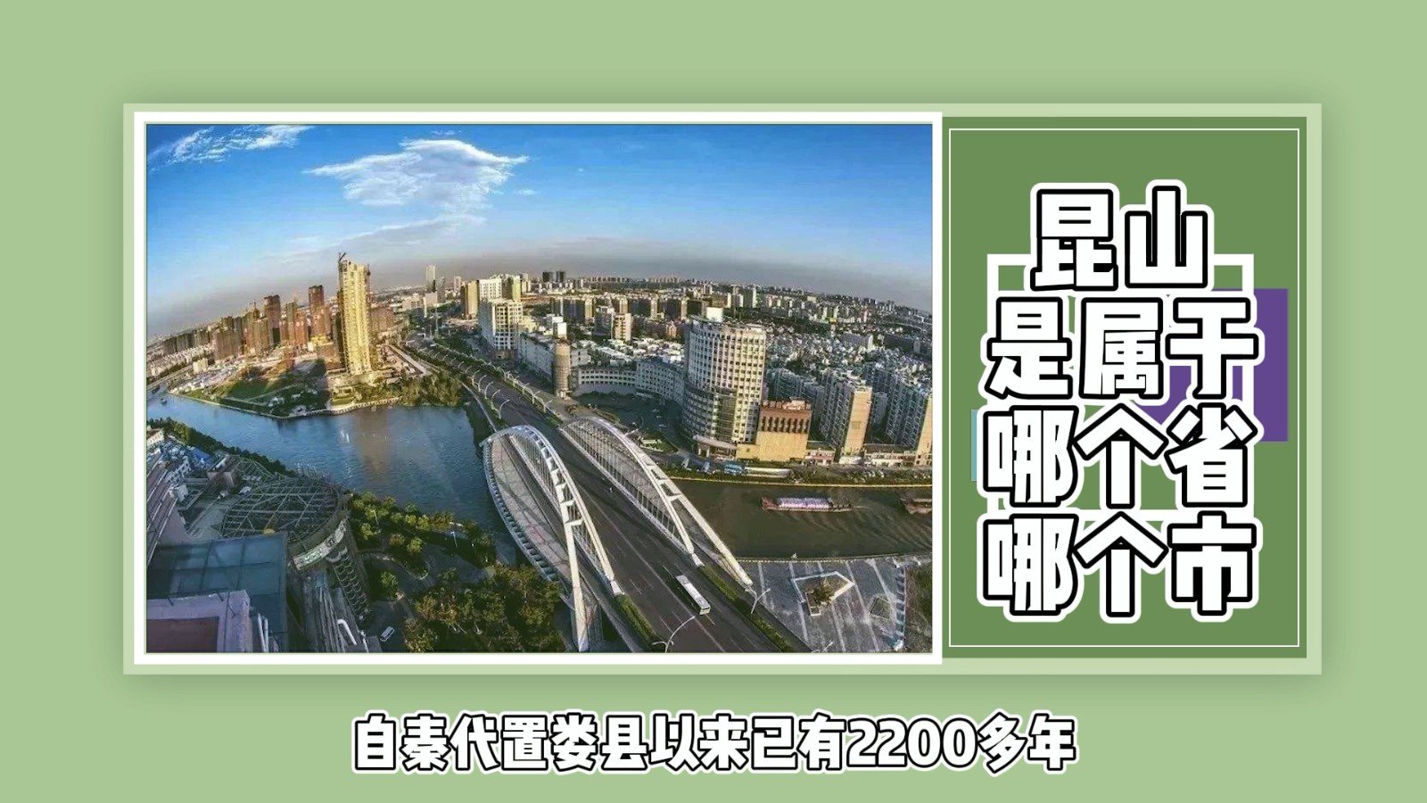 昆山是属于哪个省哪个市?