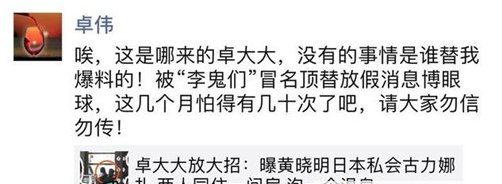 卓伟为什么辟谣辟什么谣？