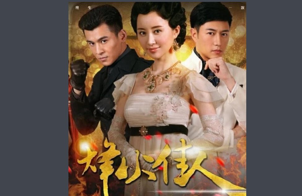 《烽火佳人》每个人的结局是什么？