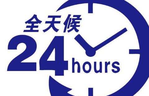 24点是几点。谢谢。