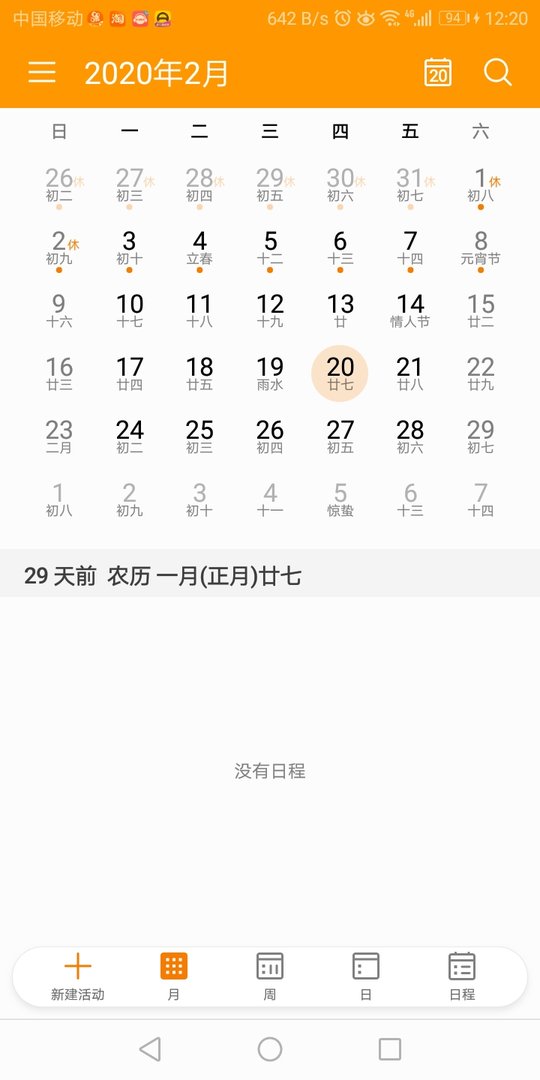 2020立春什么时候？