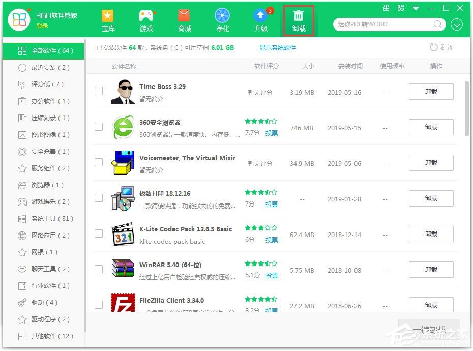 电脑360桌面助手怎么卸载