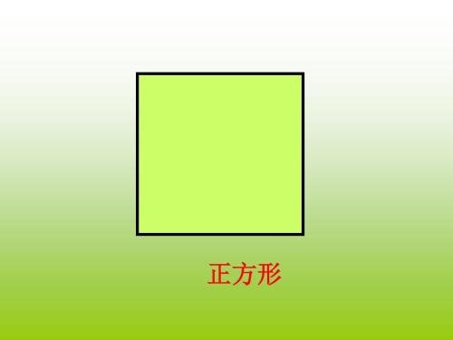 长方形的面积计算公式?