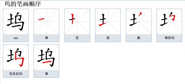 坞是什么意思？