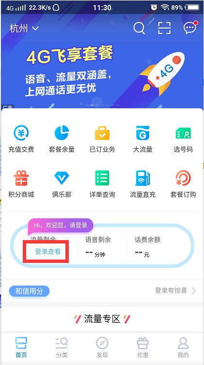 手机流量怎么查看