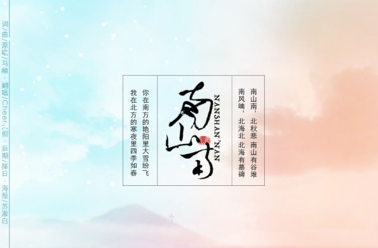 南山南的歌词?