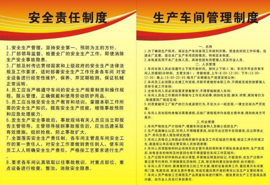 什么是安全生产责任制？