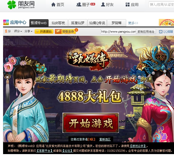 《后宫甄嬛传》网页RPG游戏网址