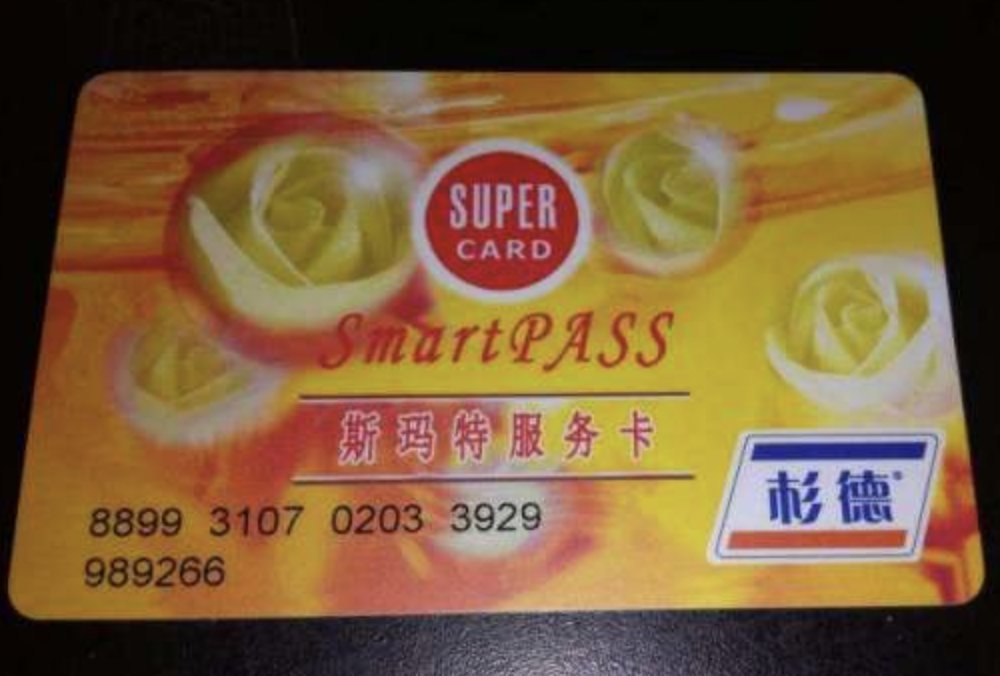 上海斯玛特卡使用范围是什么?