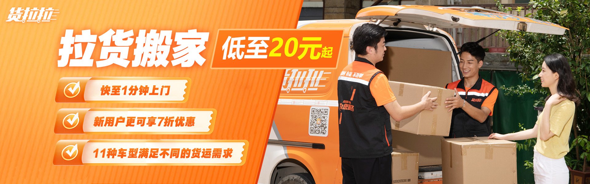 货拉拉客服电话人工服务电话