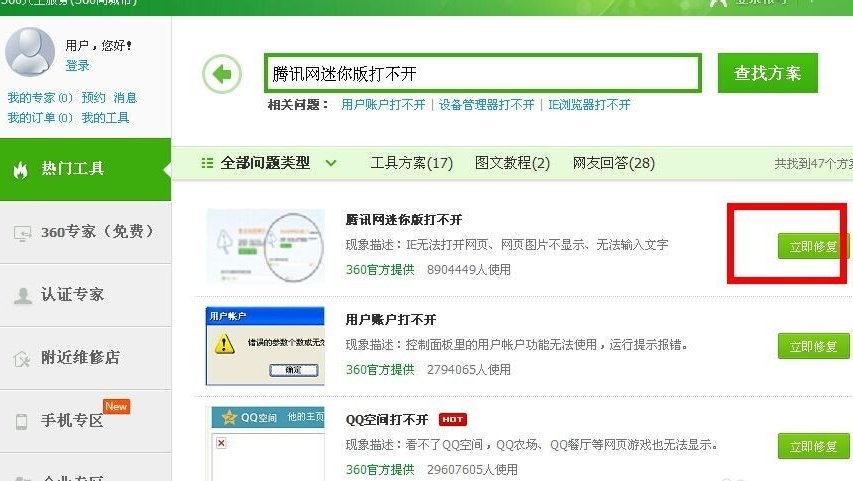 腾讯网迷你版网页打不开了，怎么办？