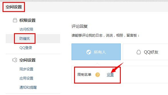 关于qq空间被屏蔽了怎么进去