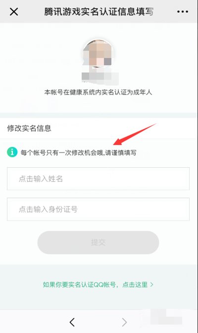 地下城与勇士防沉迷认证怎么修改?