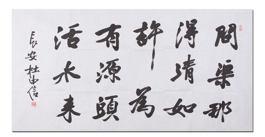 “问渠哪得清如许”的下一句是什么？