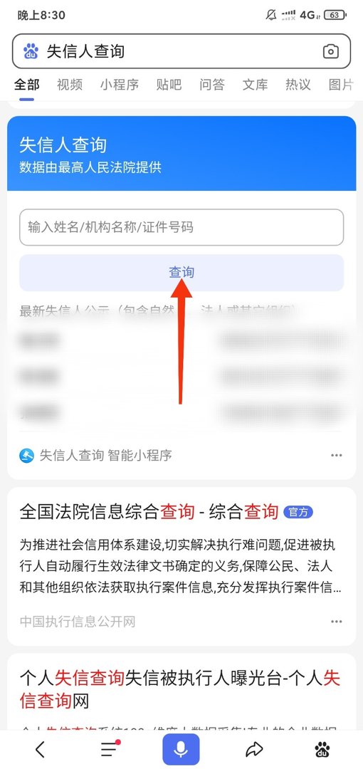 如何查询自己是否是失信人