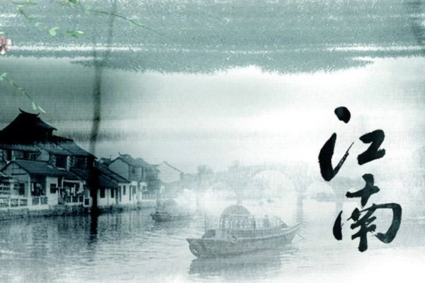 江南是指哪里城市？