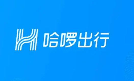 哈啰出行客服务人工电话