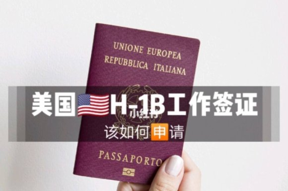 h1b签证是什么意思？