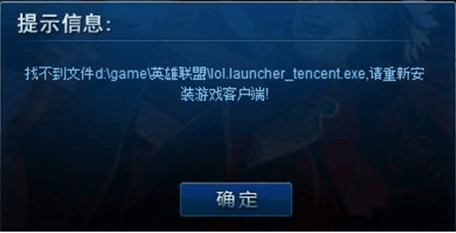 《英雄联盟》为什么游戏界面视频找不到应用程序？