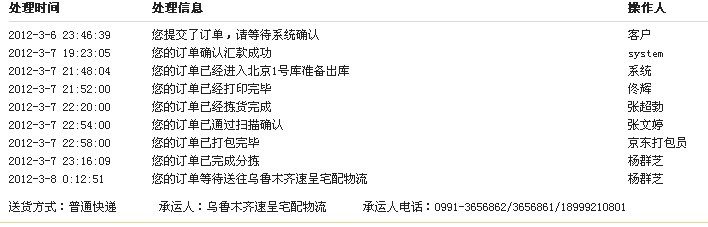 我在京东购买的商品订单上写着等待送往武汉中集多联物流,我什么时候才能收到商品?