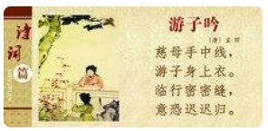 慈母手中线是哪首诗