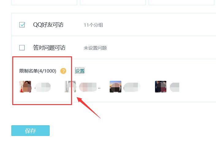 关于qq空间被屏蔽了怎么进去
