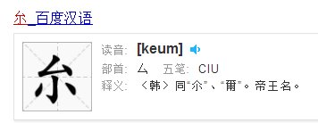 厼这个字怎么读出来