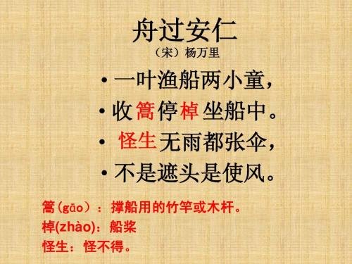 舟过安仁这首诗的意思