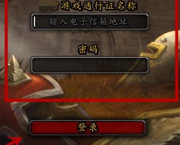 魔兽世界一直出现正在登录服务器的提示，求答案。