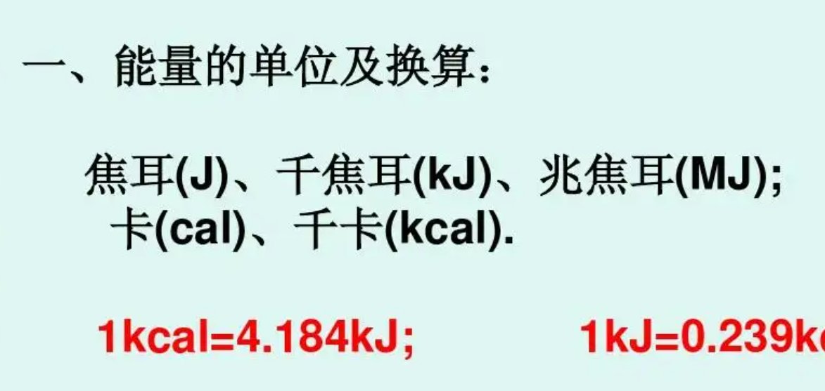 能量的单位是什么？