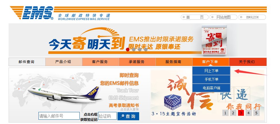 ems怎么寄？