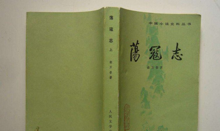 《荡寇志》的作者是谁?