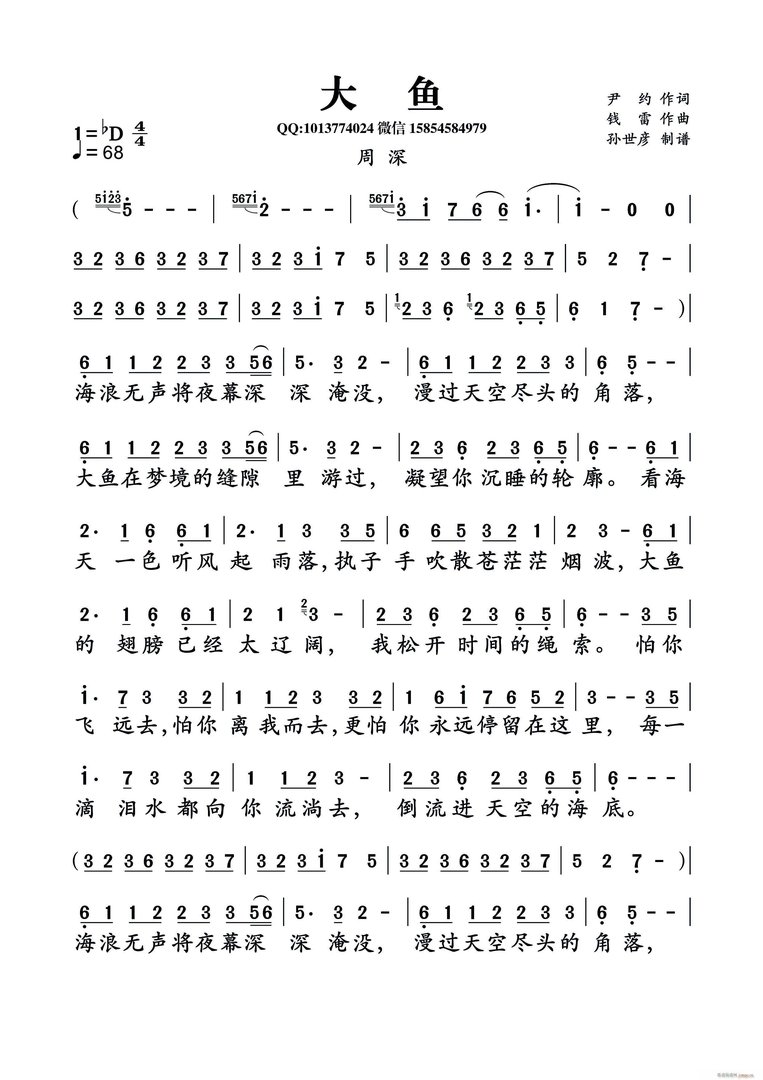 大鱼钢琴谱简谱