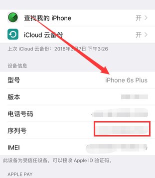 怎么看自己的苹果手机是不是高仿机