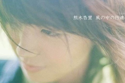 日本公认最好听的歌曲有哪些？