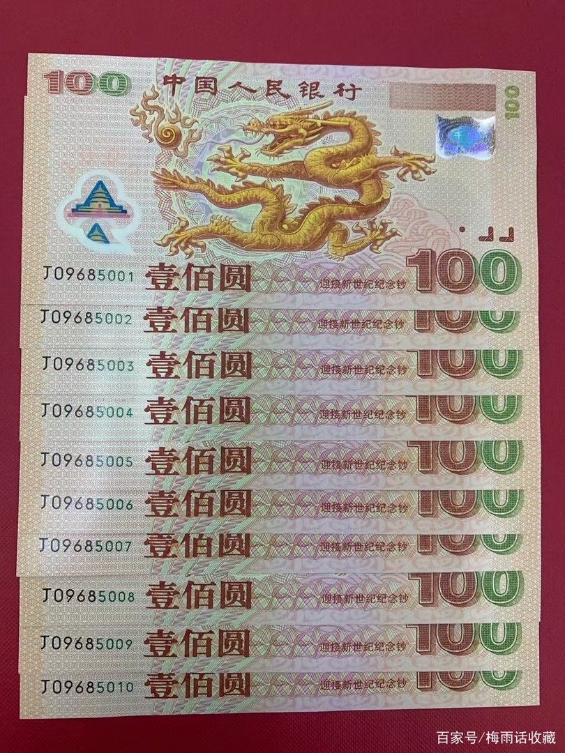 在金融中，连号的人民币值钱吗？