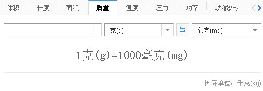 一克等于多少毫克