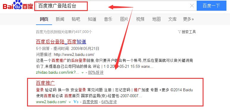 百度推广后台登陆