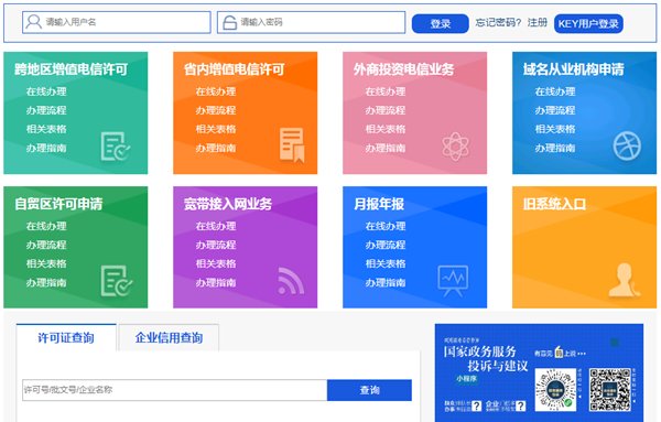 icp经营许可证怎么查询