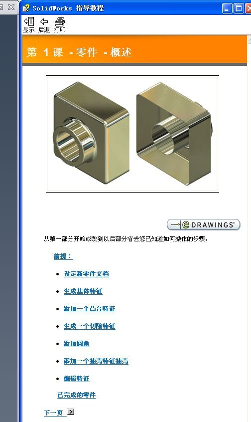 新手怎样学习SolidWorks快点