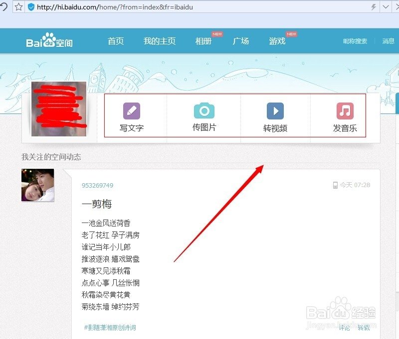 怎样进入自己的百度空间