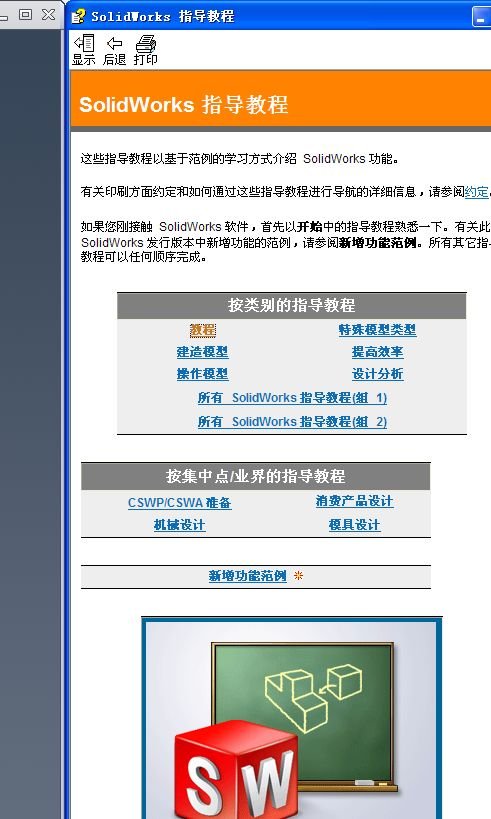 新手怎样学习SolidWorks快点